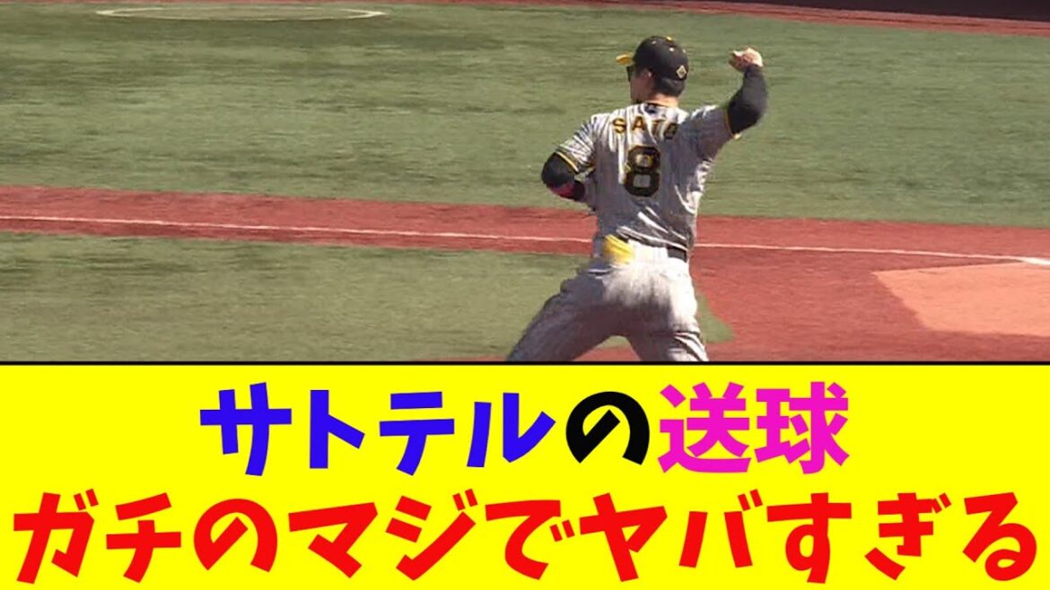 阪神・佐藤輝明の送球がガチのマジでヤバすぎるとなんj民とプロ野球ファンの間で話題に【なんJ反応集】