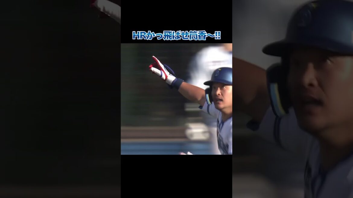 日米通算225ゴウ！筒香の劇的ホームラン2連発！！