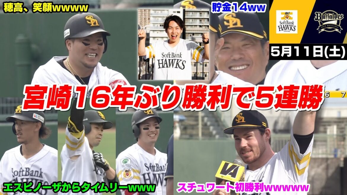 【ギー太初コラボ】今日の穂高、防御率0.55で得点圏被打率0割ののエスピノーザを攻略してまさかの逆転勝利で5連勝WWWWWWW【2024/5/11】
