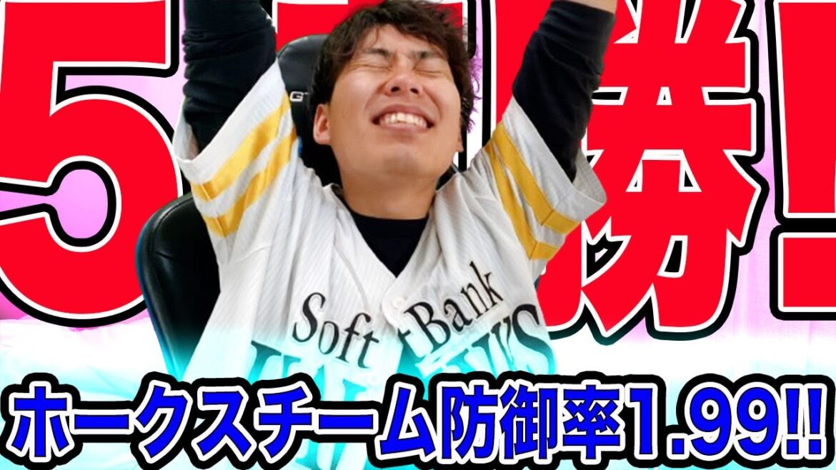 【5連勝】ホークス投打噛み合い貯金14!スチュワート今季初白星!!