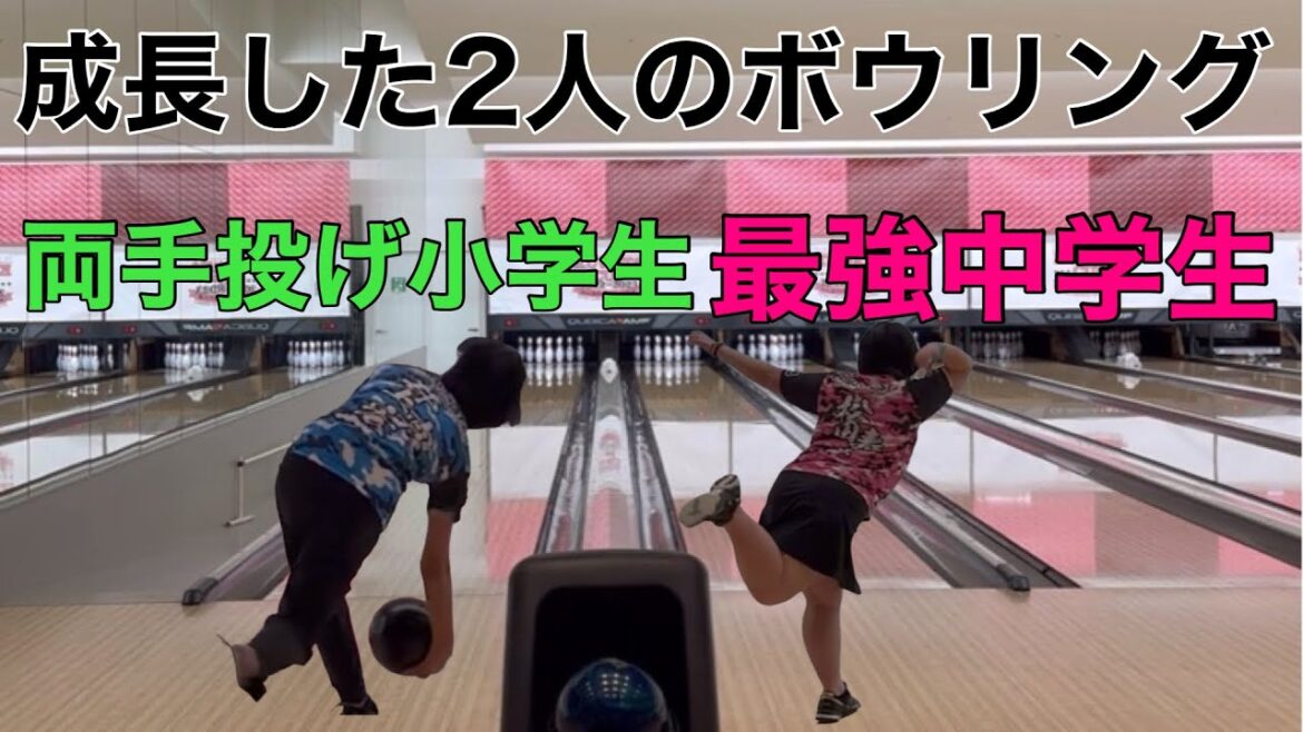 伊勢原ボウル最強ジュニアと再び対決‼️【ボウリング】 伊勢原ボウル最強ジュニアと再び対決‼️【ボウリング】