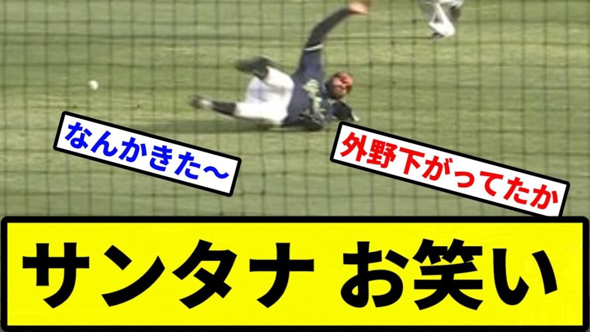 【神風】サンタナ お笑い【プロ野球反応集】【2chスレ】【1分動画】【5chスレ】