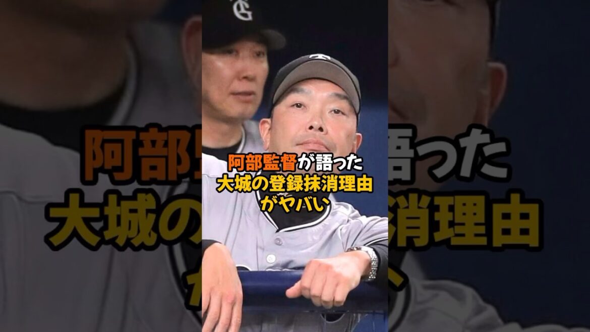 阿部監督が明かした大城卓三の二軍行き理由がヤバい...