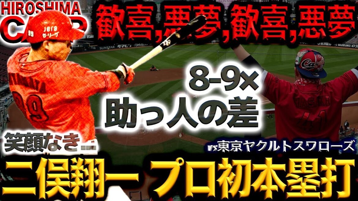 これぞ助っ人！【広島カープ】二俣翔一選手の初本塁打に花を添えてやってー(2024/04/25)