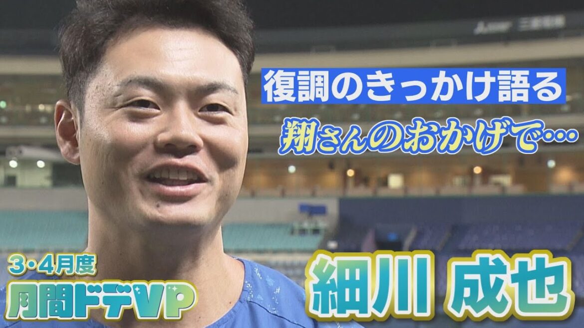 中日ファンが選ぶ3・4月の最優秀選手は『細川成也』復調支えた先輩・中田翔の言葉【#月間ドデVP】
