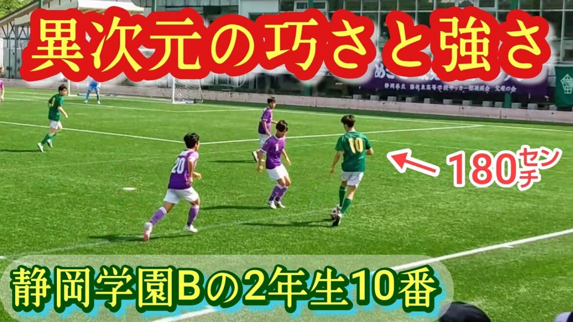 【佐々木雄基】2軍にいるのが謎な超絶長身レフティ！3人に囲まれても余裕でキープ。静岡学園高10番。プレー集！Yuki SASAKI。高校サッカー