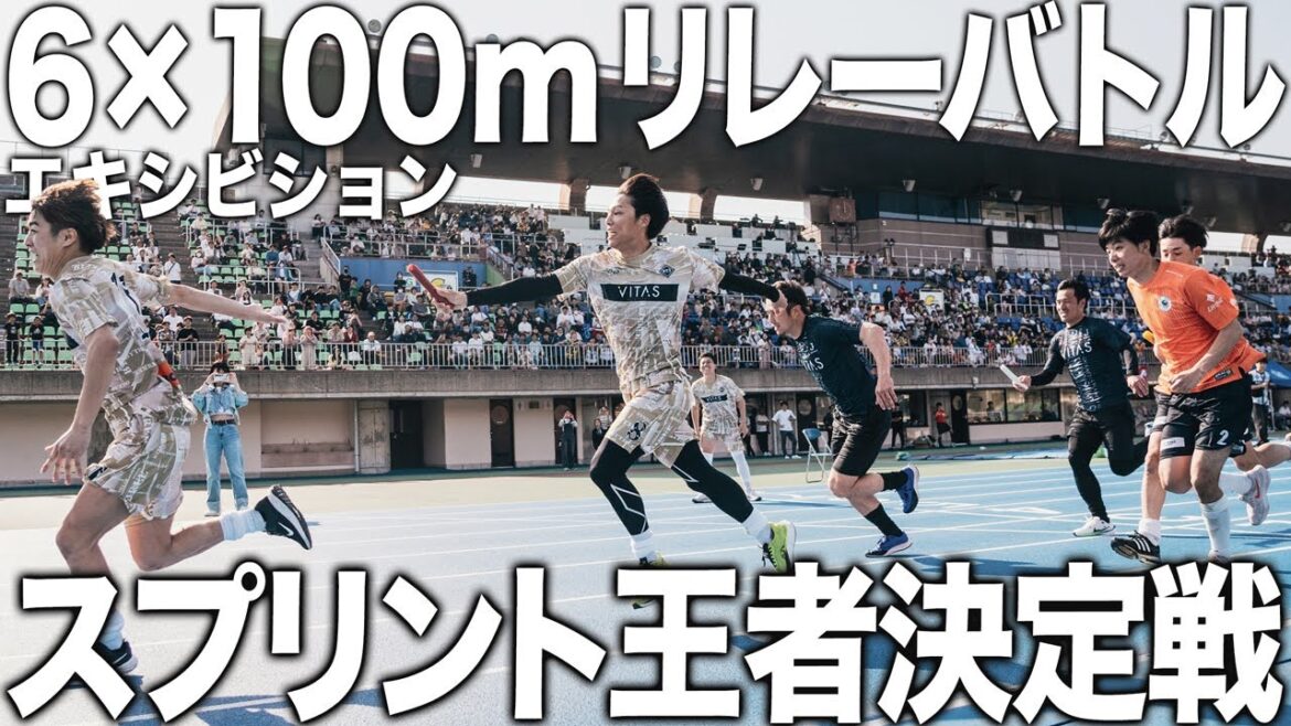 【走れ!】炎の6×100mリレー対決！レジェンドJリーガー,人気YouTuber,お笑いオールスターの究極バトル！