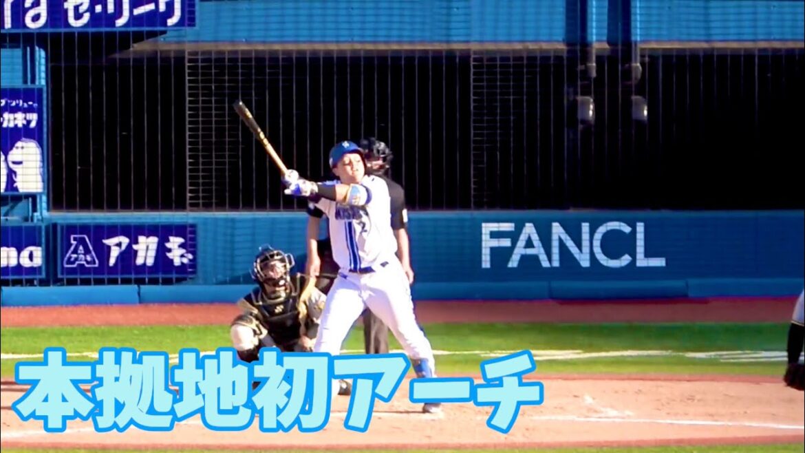 確信バット投げがカッコ良すぎる！ 牧秀悟のソロホームラン！ 横浜DeNAベイスターズ 2024/5/11