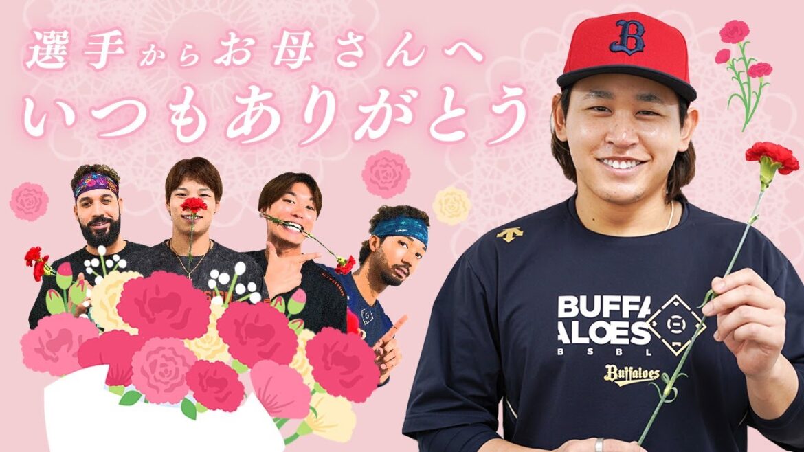 選手たちから母の日に感謝のメッセージ〜2024〜