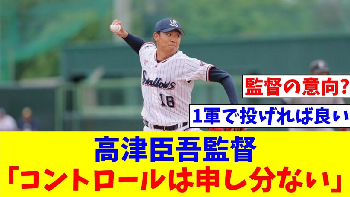 奥川恭伸が２軍で７回２安打１失点の好投　高津臣吾監督「コントロールは申し分ない」【なんJ反応】【プロ野球反応集】【2chスレ】【5chスレ】