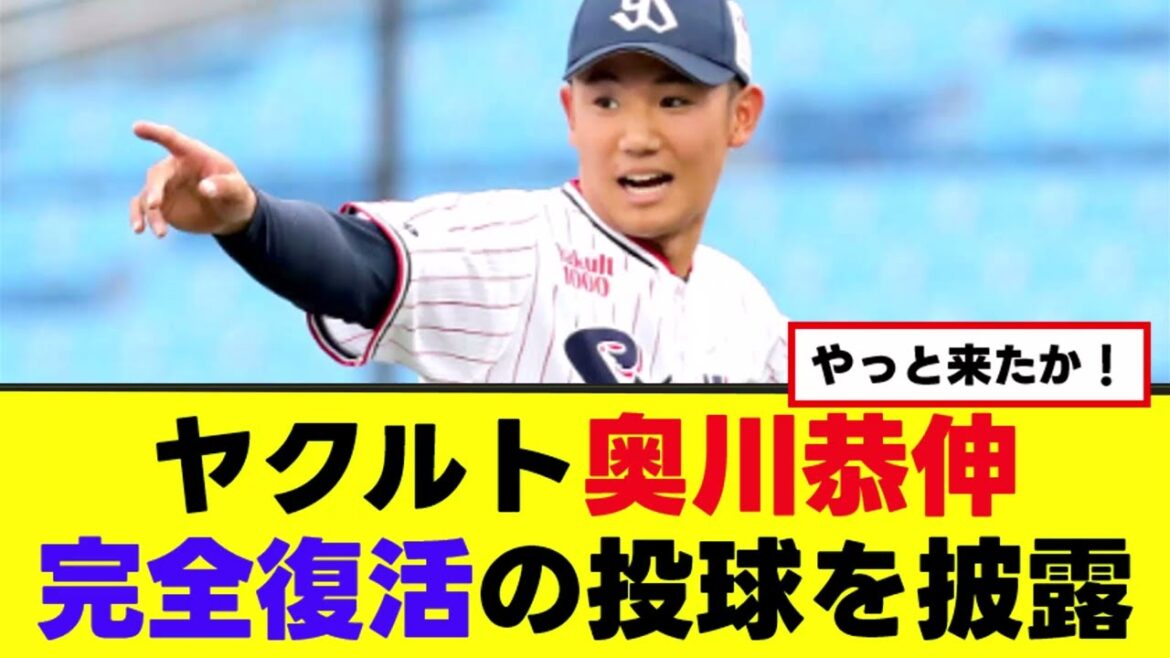 【奥川恭伸】完全復活の投球を披露する！！！