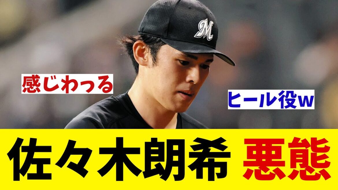 ロッテ・佐々木朗希　5回途中でのKOに怒り隠せず・・・【野球情報】【2ch 5ch】【なんJ なんG反応】
