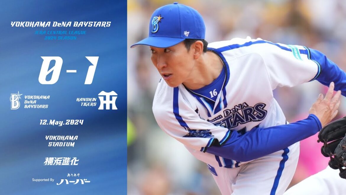 2024.5.12ハイライト【DeNA vs 阪神】先発大貫選手は打たせて取る投球で相手打線を最少失点に封じ、8回1失点と好投を披露する。しかし打線は振るわず、悔しい完封負けを喫する...