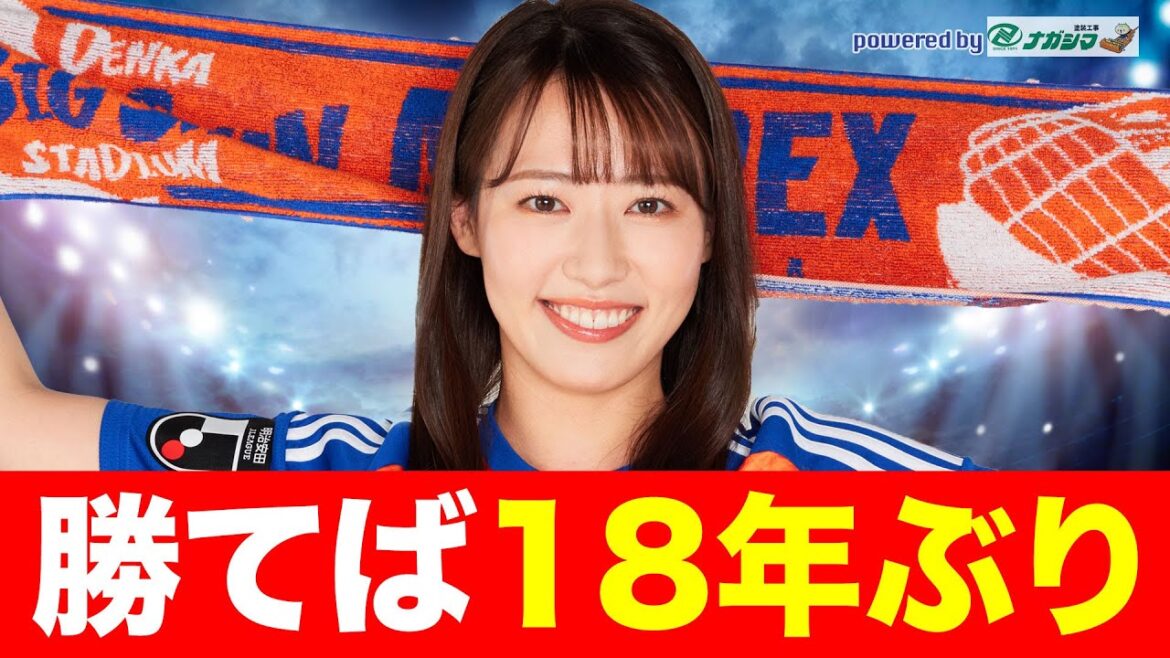 【はるかの気ままにアルビトーク#175】勝てば18年ぶりホームでの勝利！浦和戦