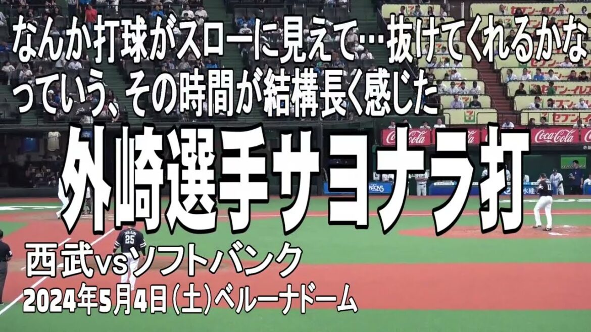 【西武サヨナラ勝ち】延長戦連敗を止める