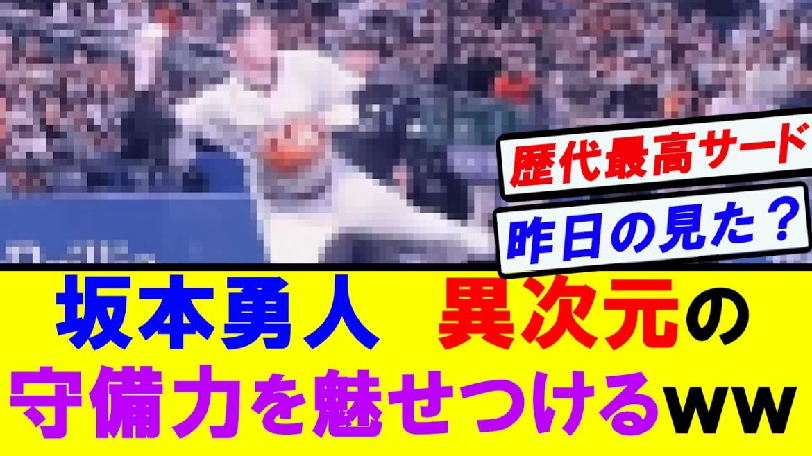 【巨人】坂本勇人　異次元の守備力を魅せつけてしまうｗｗｗ