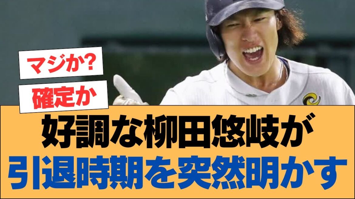 好調な柳田悠岐が引退時期を突然明かす【柳田悠岐・ホークス・ソフトバンクホークス】