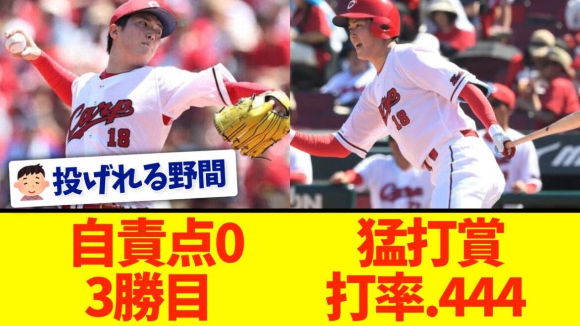 広島・森下暢仁、3打数3安打猛打賞wwwww