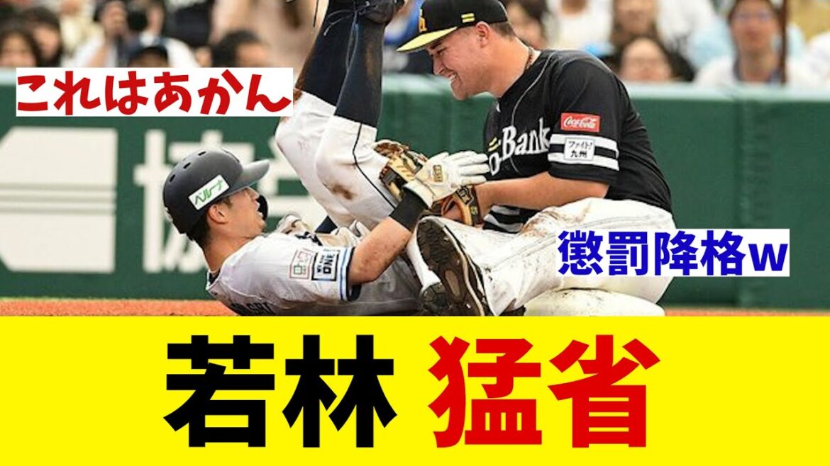 西武・若林楽人　まさかの場面での三盗失敗に猛省…【野球情報】【2ch 5ch】【なんJ なんG反応】