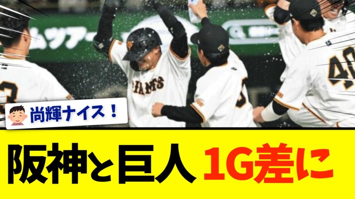 【巨人】吉川尚輝のサヨナラタイムリーで阪神に連勝