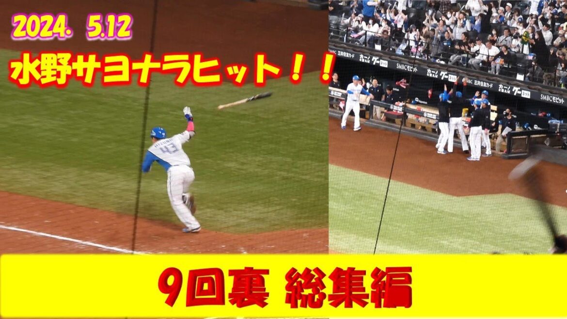【20240512】9回裏からの一部始終(ベンチ中心verです) 【20240512】9回裏からの一部始終(ベンチ中心verです)