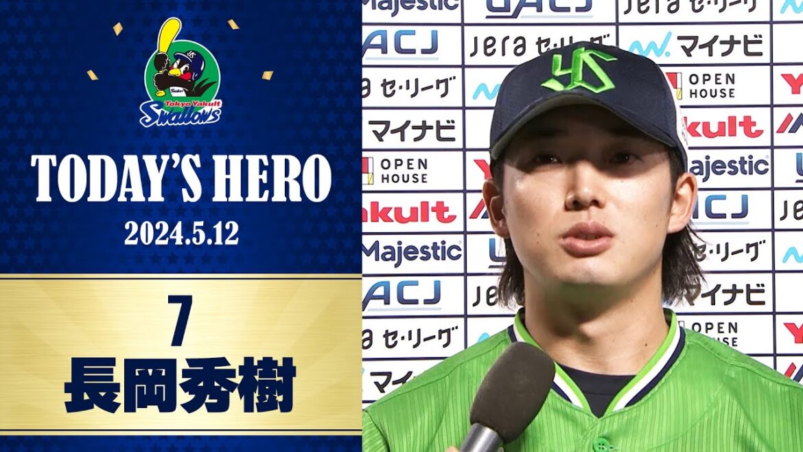【ヒーローインタビュー】4安打で勝利に貢献！長岡秀樹選手｜5月12日 東京ヤクルトスワローズvs巨人（神宮球場）