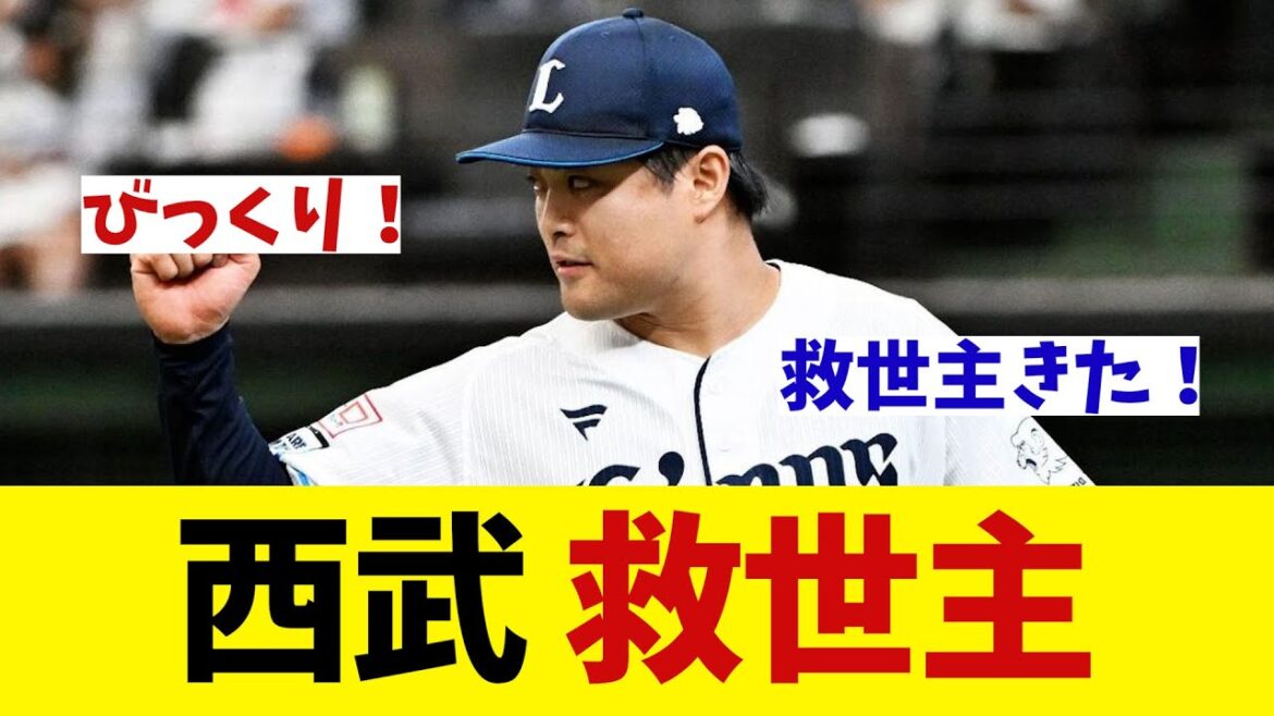 最下位の西武に救世主が・・・【野球情報】【2ch 5ch】【なんJ なんG反応】