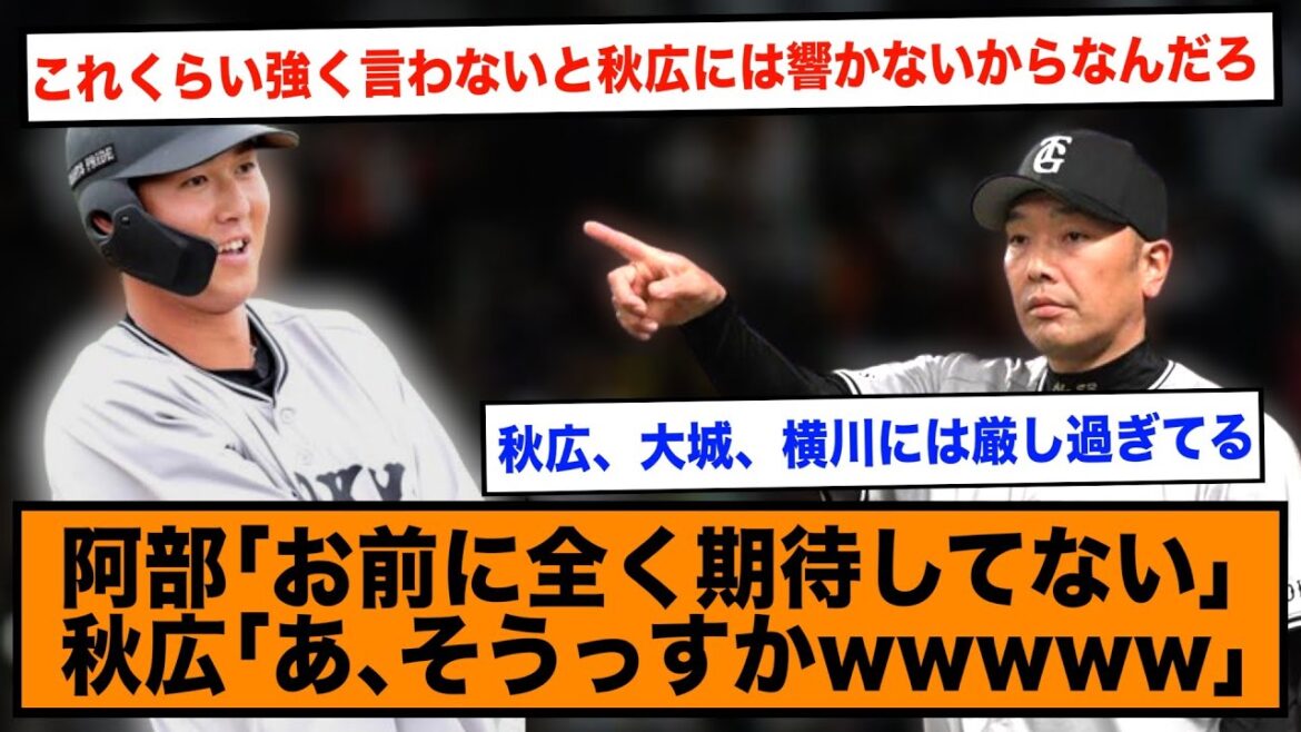 秋広優人、阿部監督のパワハラコメントもノーダメージ
