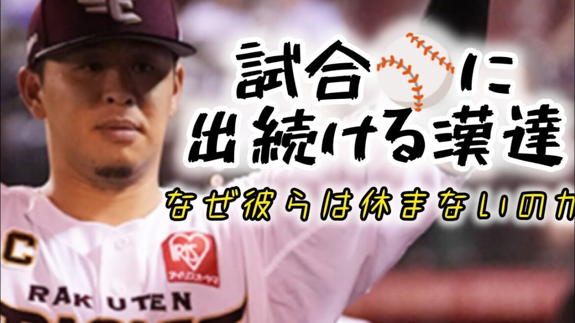 【試合⚾に出続ける漢達】試合出場し続ける男達⭐スタメン発表⭐