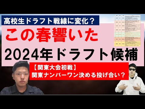 この春響いた2024年ドラフト候補【やまけんさん】白鴎大足利昆野太晴投手VS前橋商業清水投手が対戦!中央学院大梅澤唯冬選手が大学生遊撃手宗山選手に続くか!? この春響いた2024年ドラフト候補【やまけんさん】白鴎大足利昆野太晴投手VS前橋商業清水投手が対戦!中央学院大梅澤唯冬選手が大学生遊撃手宗山選手に続くか!?
