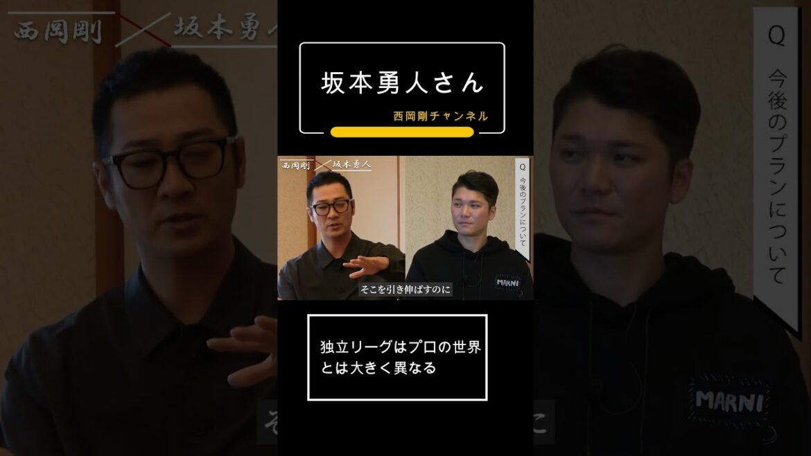 独立リーグはプロの世界とは大きく異なる