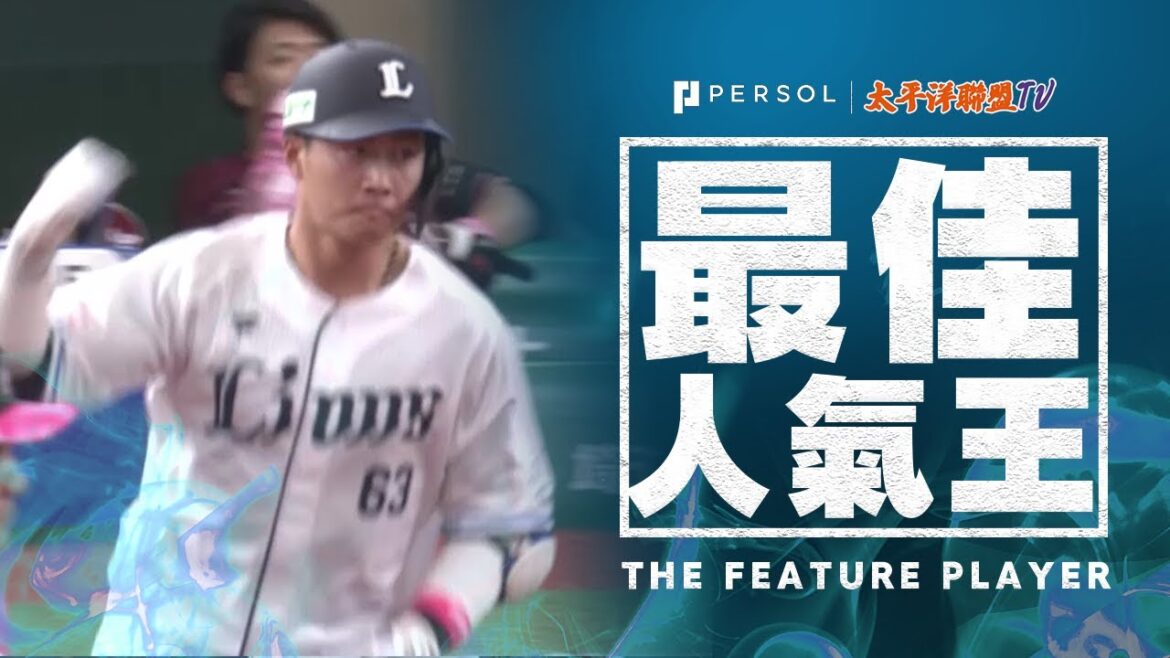 【年輕獅子的一撃】長谷川信哉『等這一轟很久了!!將曲球擊出 本季1號全壘打帶3分打點』