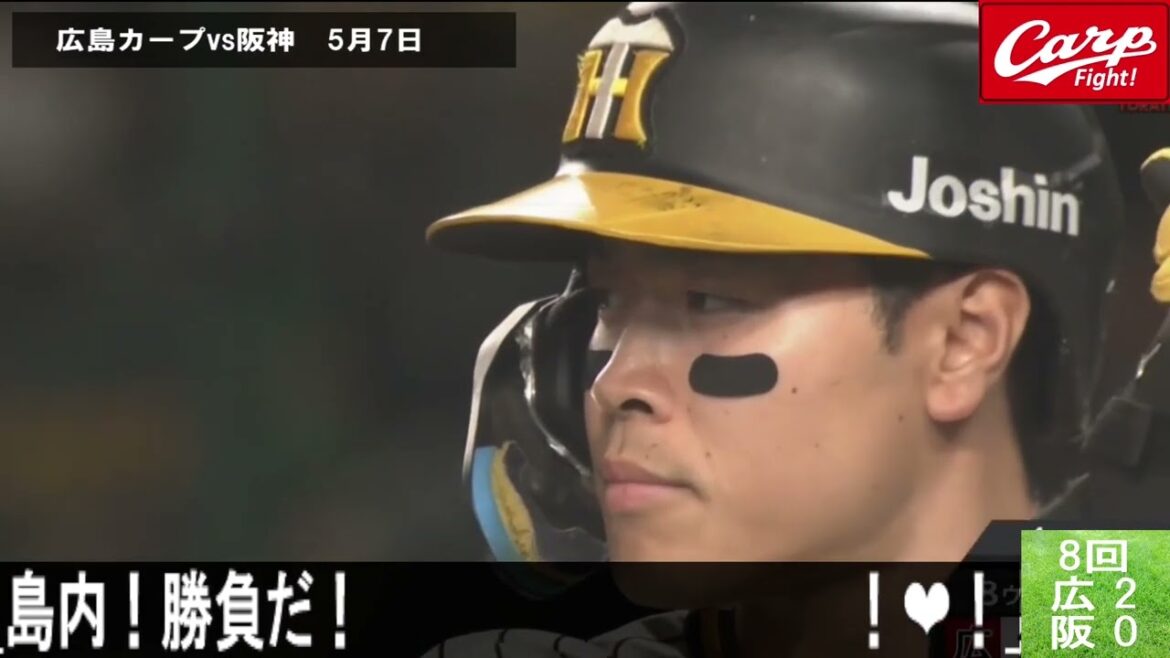 カープvs阪神タイガース　虎に勝つ！ 床田、島内、栗林完封リレーで勝利！１点を取るつなぐ野球を！これからだ！