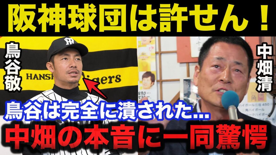巨人OB中畑清までもが激怒した鳥谷敬が潰した阪神タイガースのありえない対応がヤバすぎる！