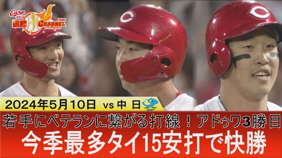 【連勝で貯金１】今季最多タイ15安打で快勝！アドゥワ3勝目
