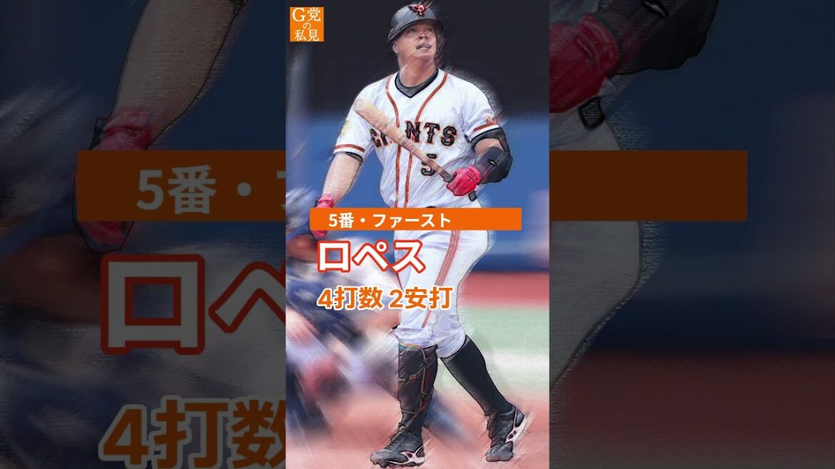 11年前の今日のスタメン【巨人】2013年の5月12日オーダー #Shorts 11年前の今日のスタメン【巨人】2013年の5月12日オーダー #Shorts