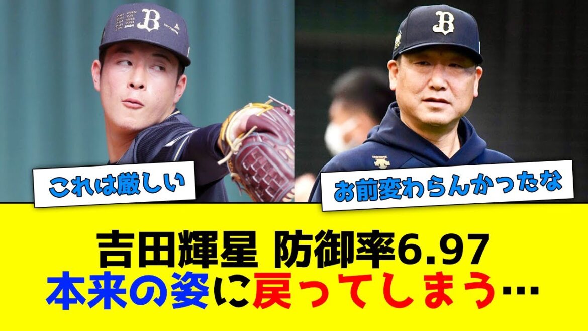 吉田輝星、防御率が悪化しまくりで本来の姿に戻ってしまう