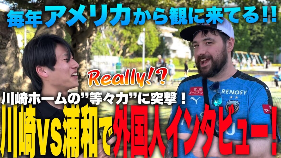 【川崎vs浦和】大白熱の『等々力』に来ている外国人にインタビューしたら熱すぎた！！【ジャパフト！ / JapaFoot!! 】#海外