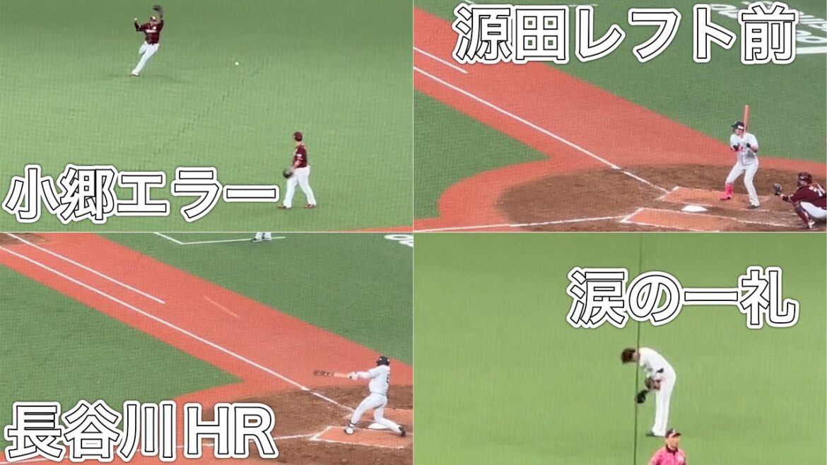 【今季第1号】  急きょ途中出場※の長谷川信哉、会心のスリーランホームラン！小郷裕哉エラー→源田レフト前→長谷川HRまとめ 【西武vs楽天】2024/5/12 ※平沼選手の足が攣ったため