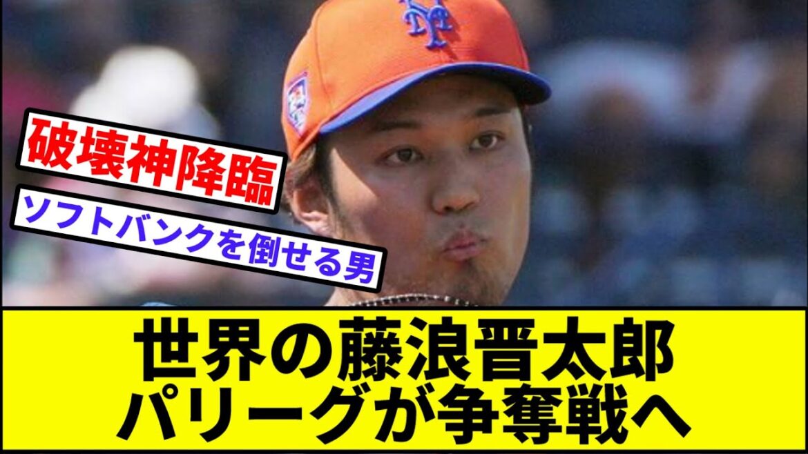 【持たず作らず持ち込ませず】世界の藤浪晋太郎パリーグが争奪戦へ【なんJ反応】【プロ野球反応集】【2chスレ】【1分動画】【5chスレ】【タイガース】