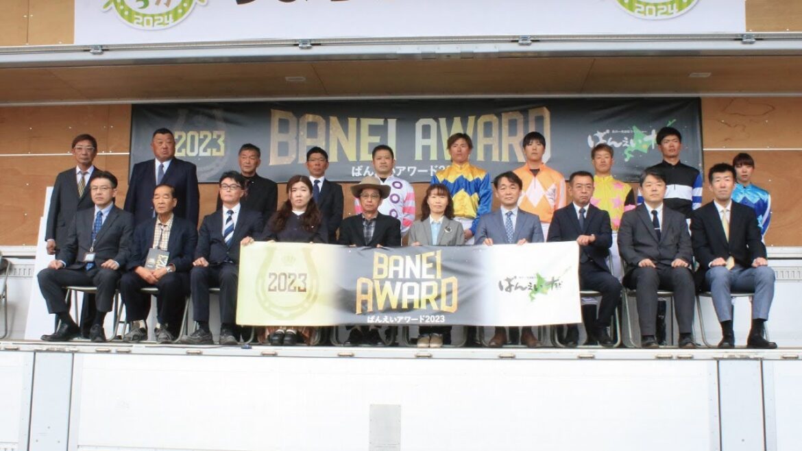 ばんえいアワード2023　表彰式