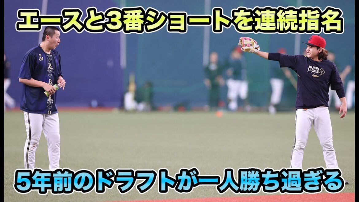 【みやくれコンビ】「ドラフトは5年待て」と言われたので待った結果、オリックスが一人勝ち過ぎたwwwww【オリックスバファローズ】