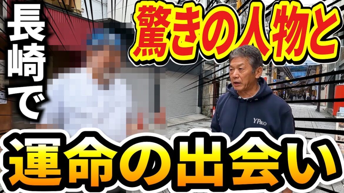 【最終話】まさかの長崎旅で驚きの人物と運命の出会いを果たす高橋慶彦【広島東洋カープ】【プロ野球OB】