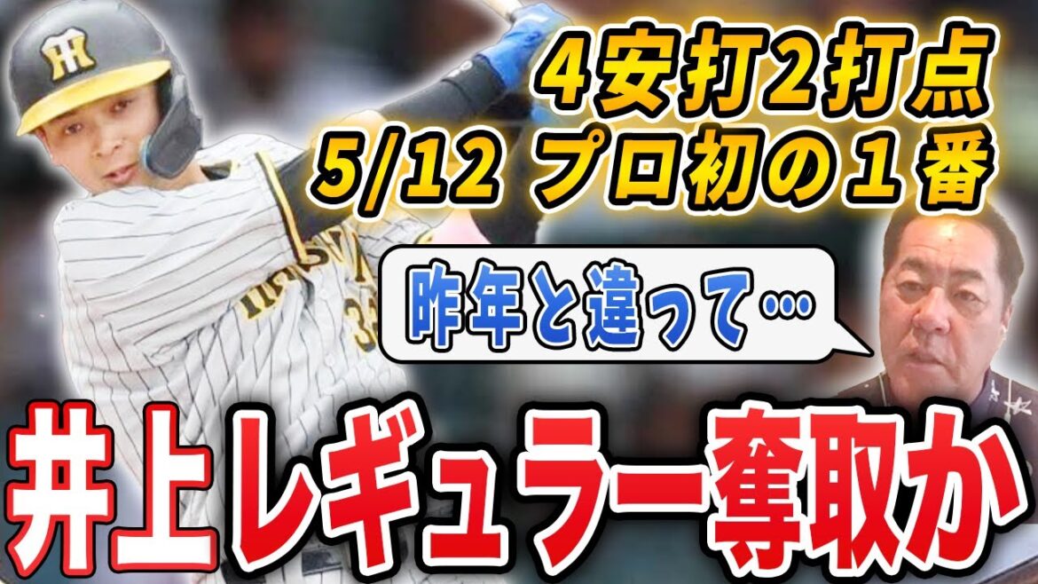【今年は違う？】井上が昇格後で3試合連続安打！大逆転負けも才木の好投でイヤな流れを止めた横浜3連戦を振り返ります。青柳、伊藤の状態が心配…【阪神タイガース】