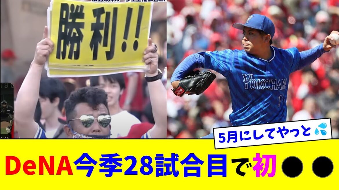 DeNA今季28試合目で初⚫︎⚫︎【ネット反応集】