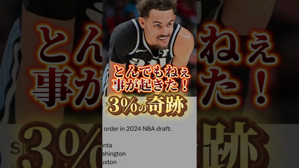 【脳汁】完全に予想外のチームが一位指名獲得 #nba #クーズ男 #ホークス #ピストンズ