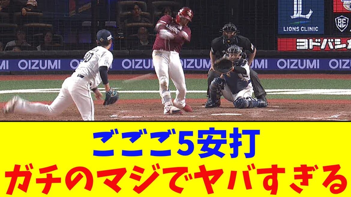 楽天・小郷、球団新記録チャンスがガチのマジでヤバすぎるとなんj民とプロ野球ファンの間で話題に【なんJ反応集】