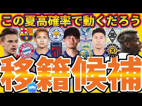 【今夏高確率移籍│OA候補町田浩樹にプレミアチャンス】松木玖生/細谷真大らU23日本代表組にも続々オファー?!そしてレアルGKルニンは… 【今夏高確率移籍│OA候補町田浩樹にプレミアチャンス】松木玖生/細谷真大らU23日本代表組にも続々オファー?!そしてレアルGKルニンは…
