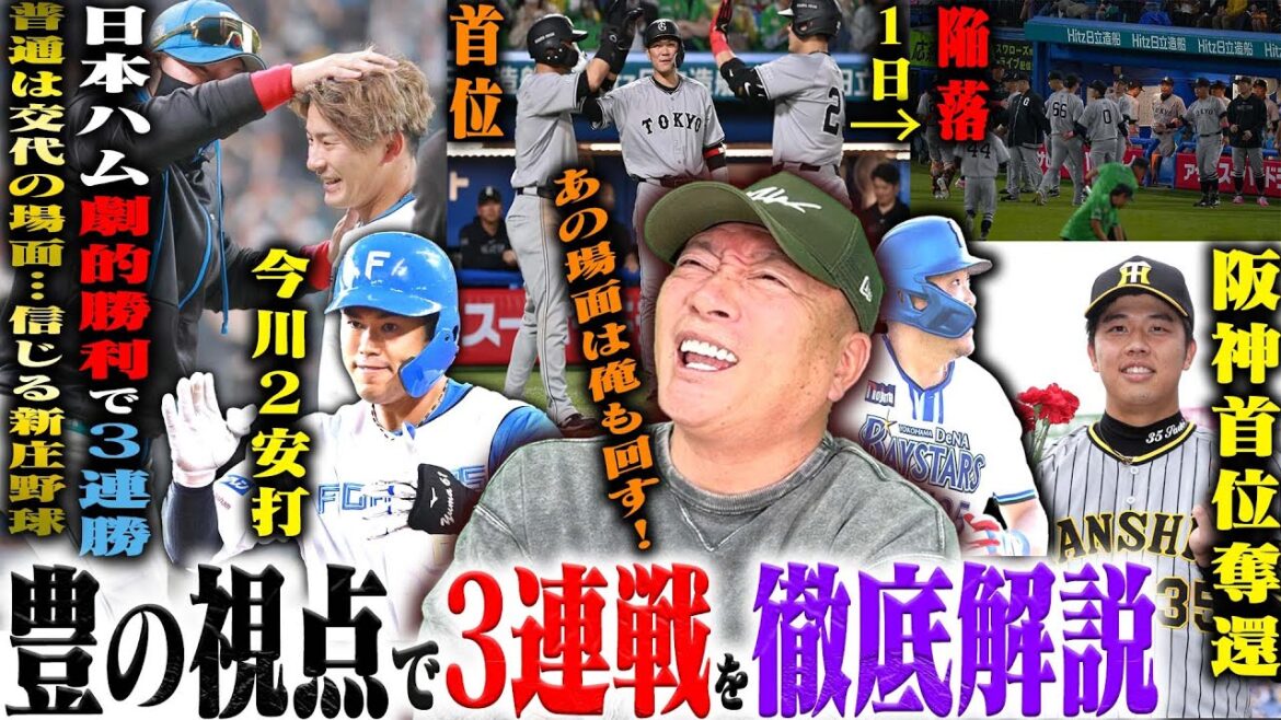 【プロ野球解説】巨人阿部政権初の首位も次の日陥落「小林3年ぶりHR」DeNAvs阪神「勝ったが守備の隊形が…」中日”石川の守備取れないのか？”日本ハム3連勝で”今季の強さを証明”オリックス今を耐えよ…