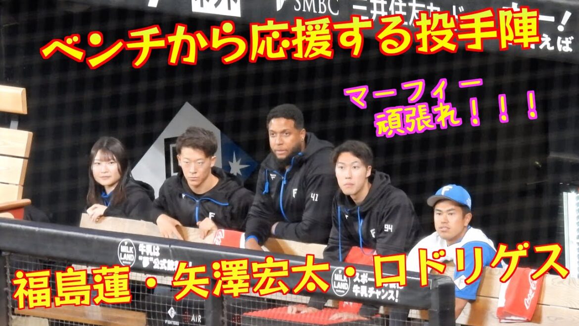 【20240510】マーフィーを応援する福島蓮・矢澤宏太・ロドリゲス